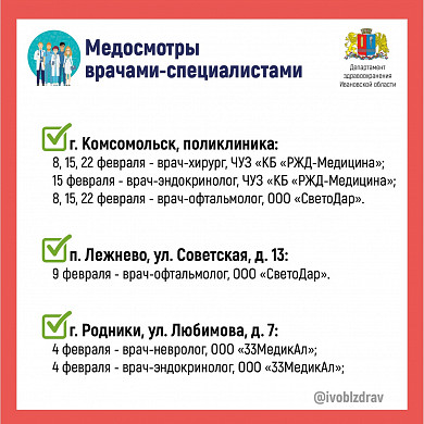 Опубликован график выездных медосмотров жителей отдаленных районов