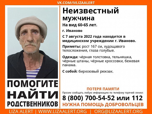 В ивановскую больницу попал потерявший память мужчина
