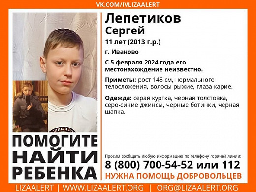  В Иванове два дня назад пропал 11-летний мальчик 