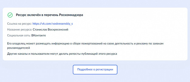 Губернатор официально зарегистрировал в Роскомнадзоре свою страницу в соцсети