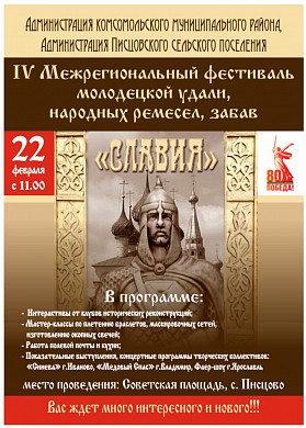  В селе Писцово на фестиваль «СЛАВИЯ» соберутся реконструкторы из трех областей
