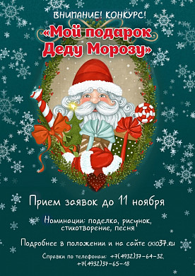  Маленьких ивановцев приглашают поздравить с днем рождения Деда Мороза