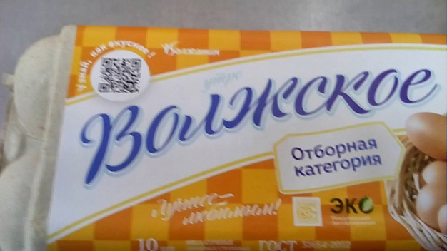 «Магнит» в этот раз попался на просроченных яйцах 