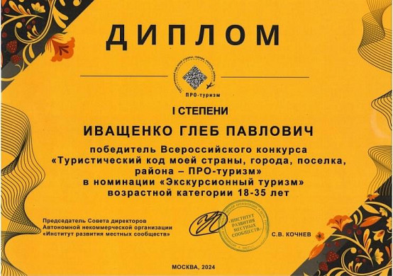 Шуянин стал победителем Всероссийского конкурса