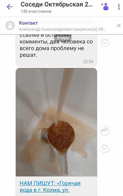 В Кохме жители отправили жалобу на грязную горячую воду Президенту