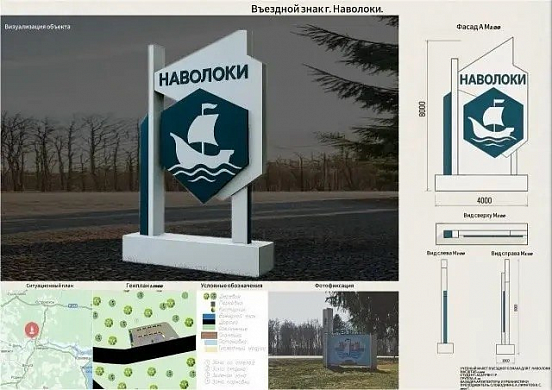 Студенты Политеха разработали проекты въездных знаков для Наволок и Решмы