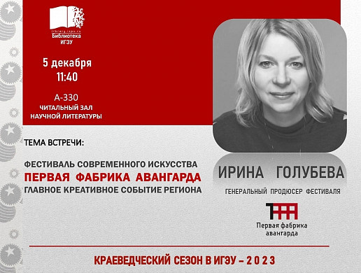 В ИГЭУ расскажут о современном искусстве