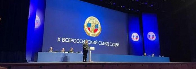 Судьи Ивановской области участвуют во Всероссийском съезде