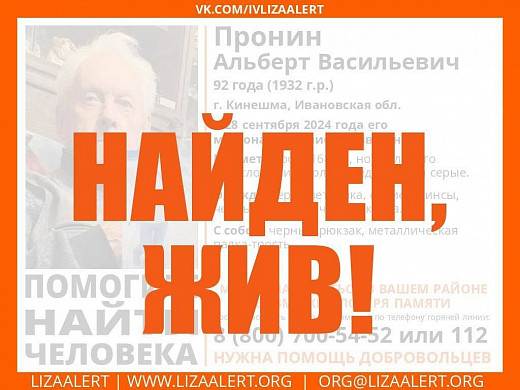В Кинешме неделю разыскивают 92-летнего Альберта Пронина