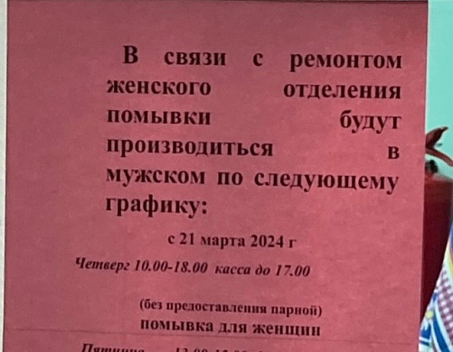 Женское отделение городской бани в Тейкове откроют в мае  