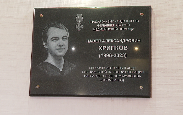 В Иванове открыли мемориальную доску в память о бойце СВО Павле Хрипкове