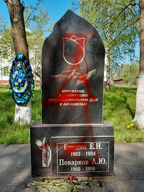  В Вичуге вандалы осквернили памятник воинам-афганцам 