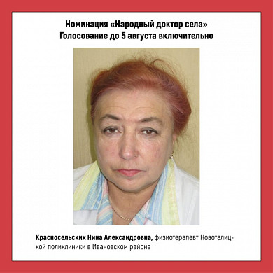 Определены претенденты на звание «Народный доктор» июля 