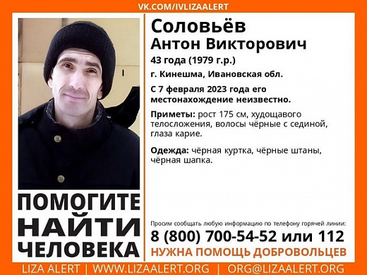  В Ивановской области с начала февраля ищут пропавшего мужчину во всем черном