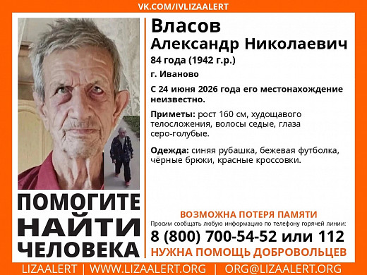 В Иванове возбудили уголовное дело об убийстве после пропажи пенсионера