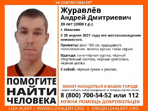  В Иванове пропал 20-летний парень 