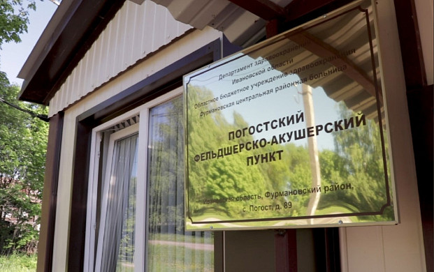 В селе Погост появился новый ФАП