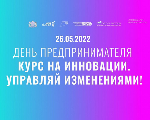 В День предпринимателя региональному бизнесу расскажут, как выжить в условиях санкций