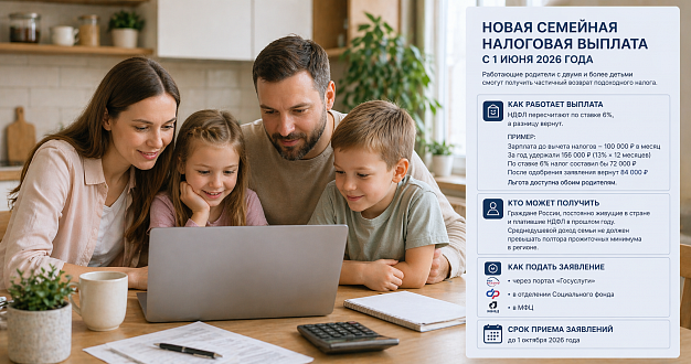 Семейная выплата по НДФЛ: подайте заявление до 30 сентября!