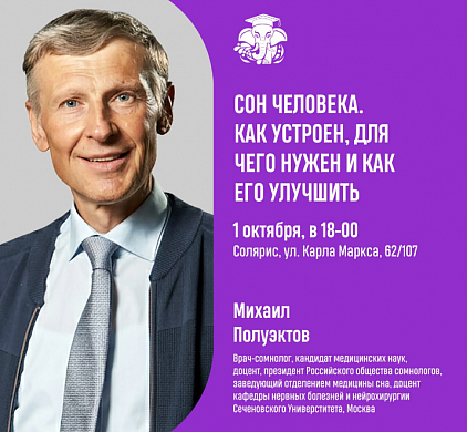 На проекте «СЛОН» выступит «Детектив сна» Михаил Полуэктов