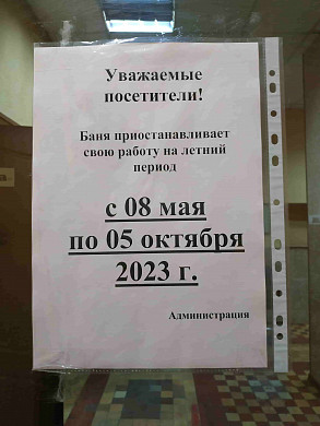 В Иванове закрывают муниципальную баню