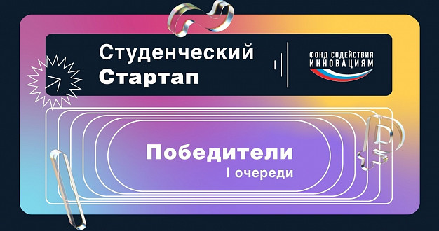Студенты и аспиранты ивановского политеха получат по миллиону на стартапы