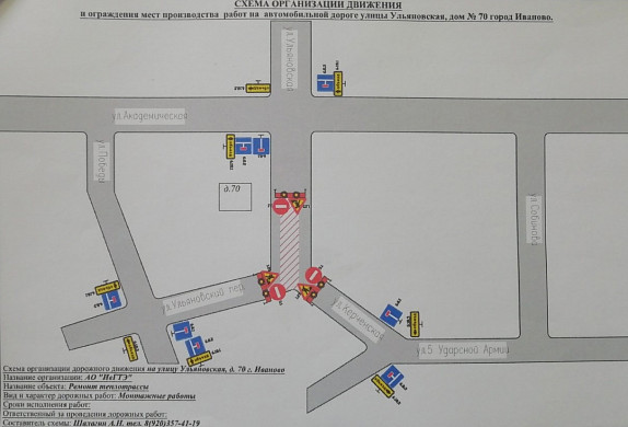 В Иванове закроют движение по улице Ульяновской