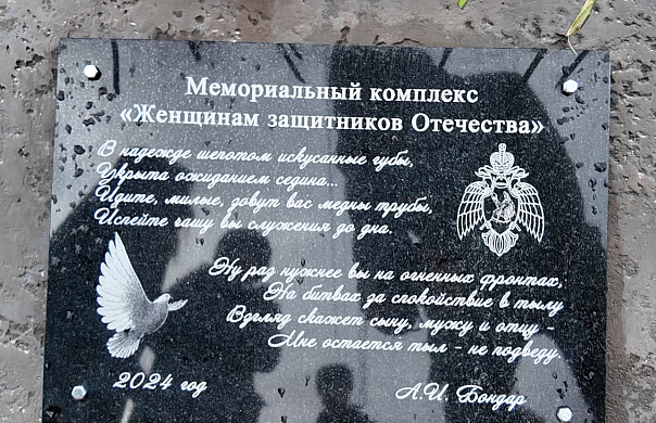В Иванове открыли памятник «Женщинам защитников Отечества»