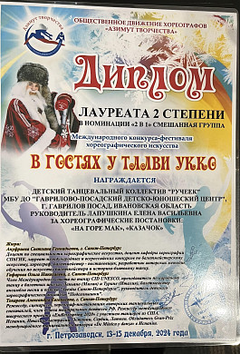 Гаврилово-Посадский «Ручеек» привез награду из гостей у Талви Укко