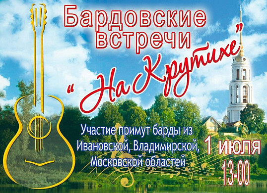 Барды из трех регионов соберутся в Шуе