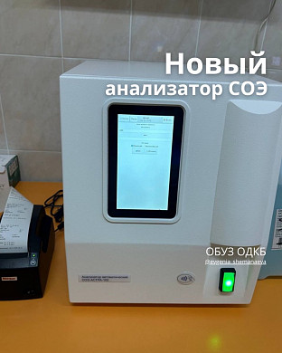 В лабораторию детской областной больницы закупили новое оборудование