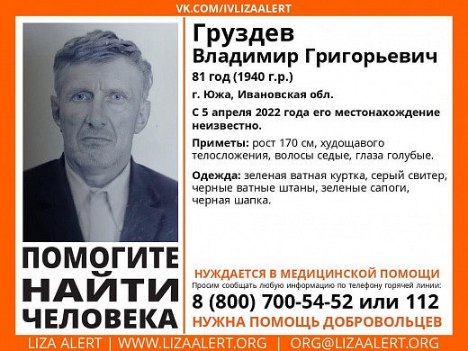В Ивановской области пропал 81-летний мужчина в зеленой ватной куртке 