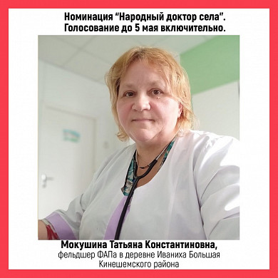 В Ивановской области выбирают «народных докторов» апреля