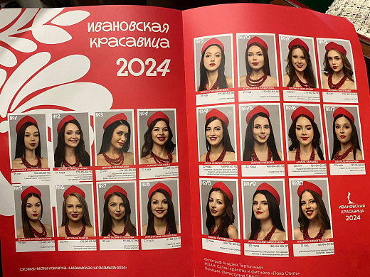 «Ивановской красавицей-2024» стала врач-терапевт