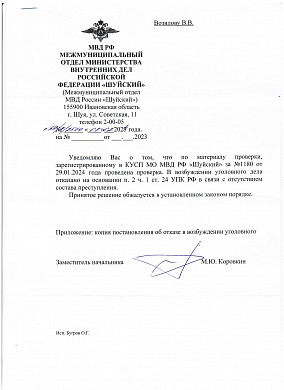 Главе Шуи отказали в возбуждении уголовного дела 