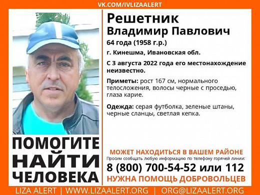 В Ивановской области пропал без вести 64-летний мужчина