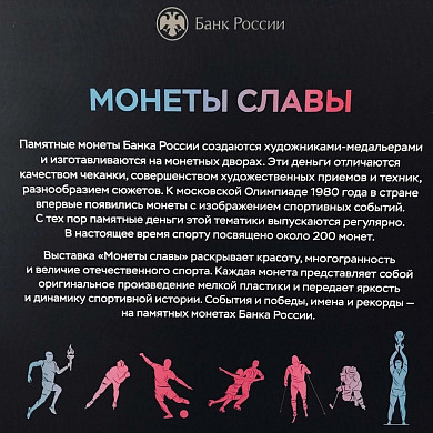 В Ивановской области старт зимней Олимпиады отметили выставкой «Монеты славы»