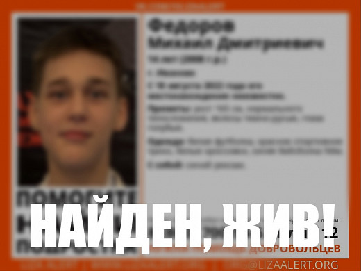 Пропавший в Кохме 14-летний мальчик найден