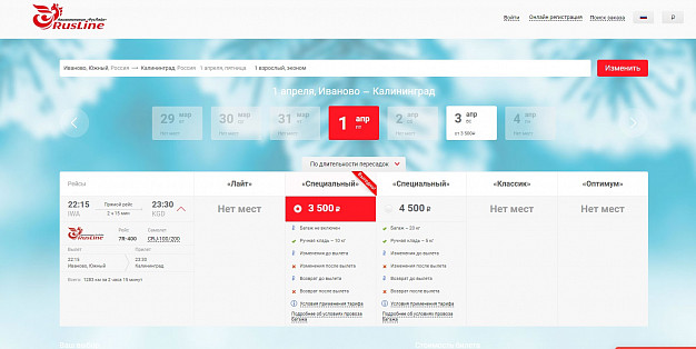  Стартовали продажи авиабилетов из Иванова в Калининград 