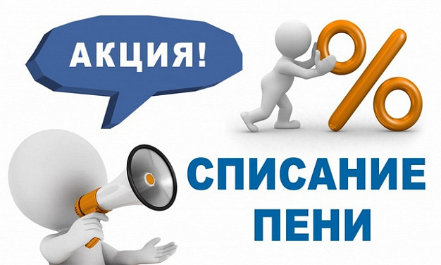 «Водоканал» продлил акцию по списанию пени до 31 декабря