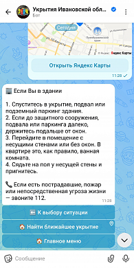 В Ивановской области создали бот, который ищет ближайшие укрытия и вай-фай