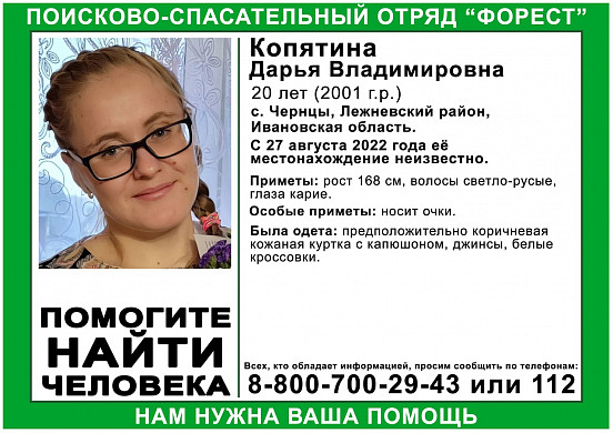 В Ивановской области без вести пропала 20-летняя девушка