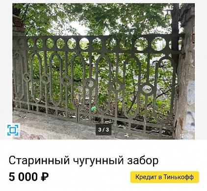 В Иванове продают исторический забор