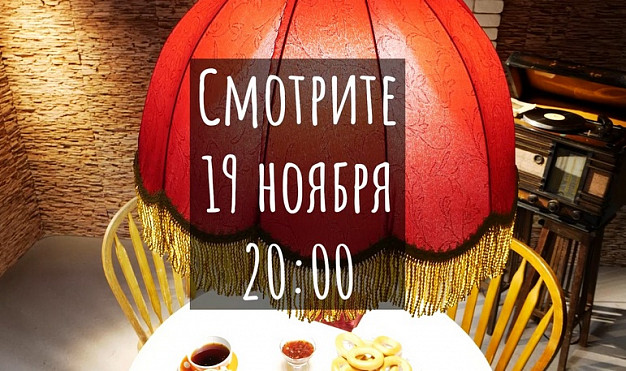 Доктор Полывянный «Под абажуром»