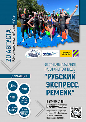 На Рубском озере состоится фестиваль плавания на открытой воде